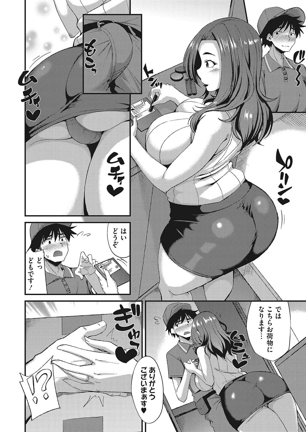 奥様専用宅配便（単話） 2ページ