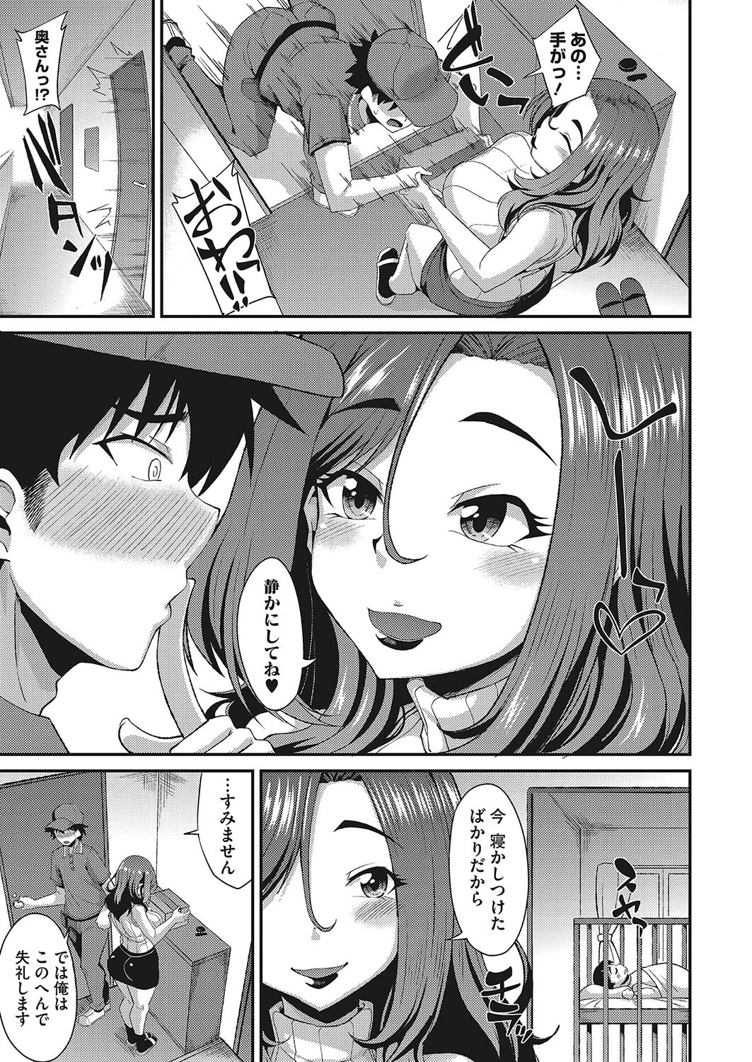 奥様専用宅配便（単話） 3ページ