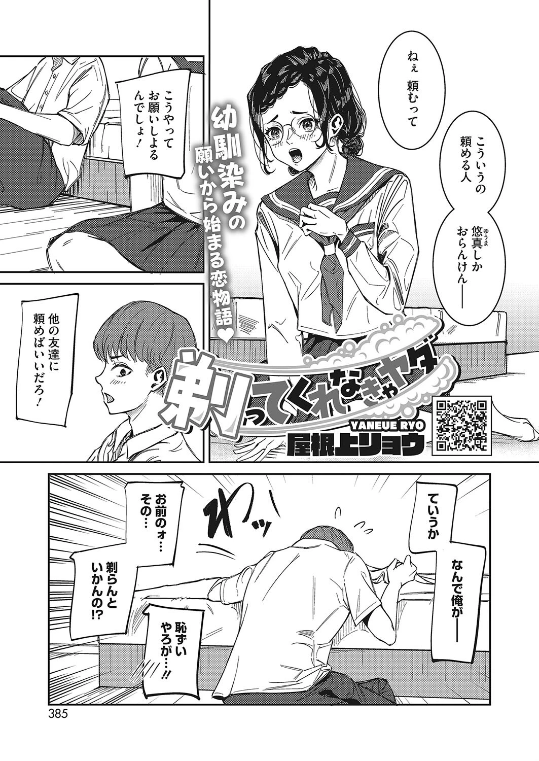 剃ってくれなきゃヤダ（単話） 屋根上リョウ