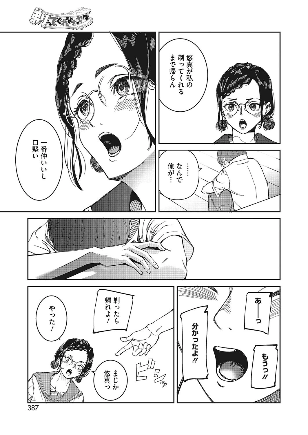 剃ってくれなきゃヤダ(単話) 3ページ