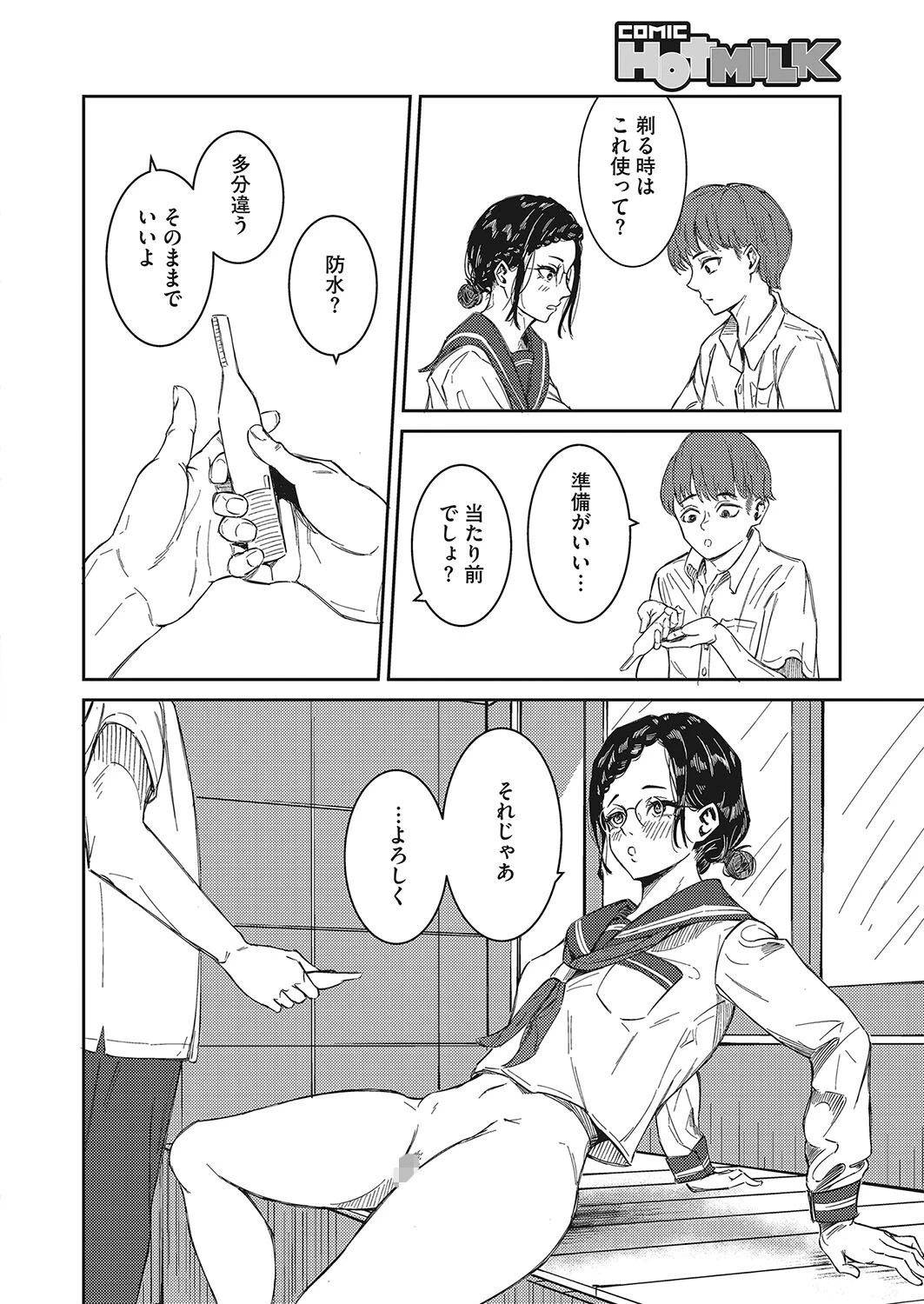 剃ってくれなきゃヤダ(単話) 4ページ