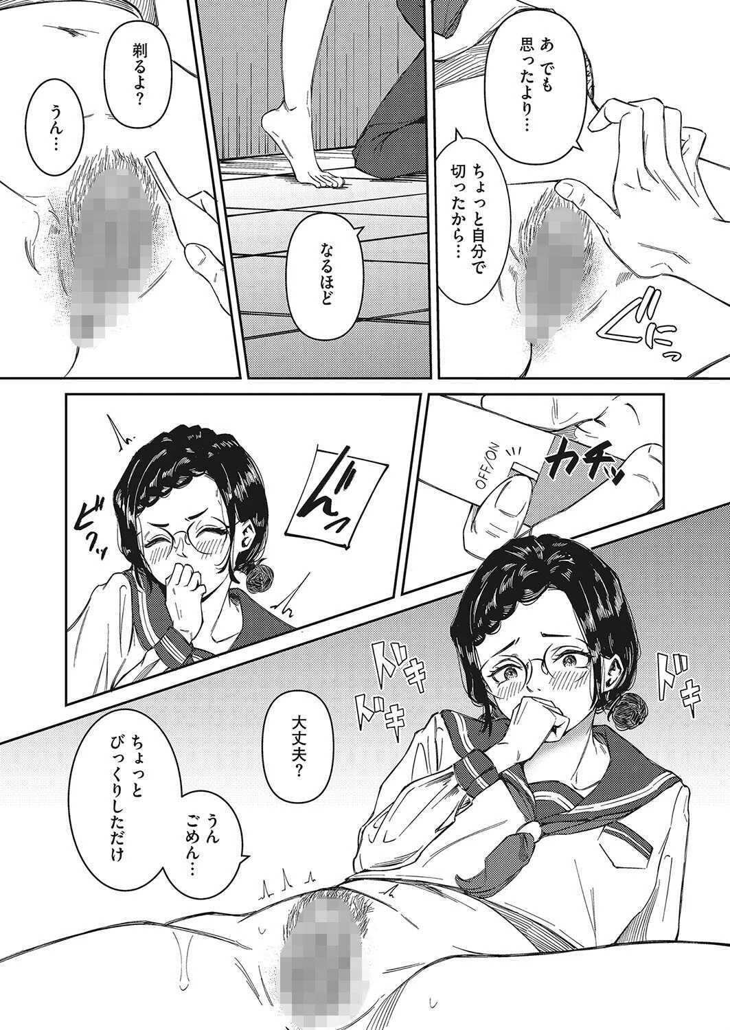 剃ってくれなきゃヤダ(単話) 5ページ