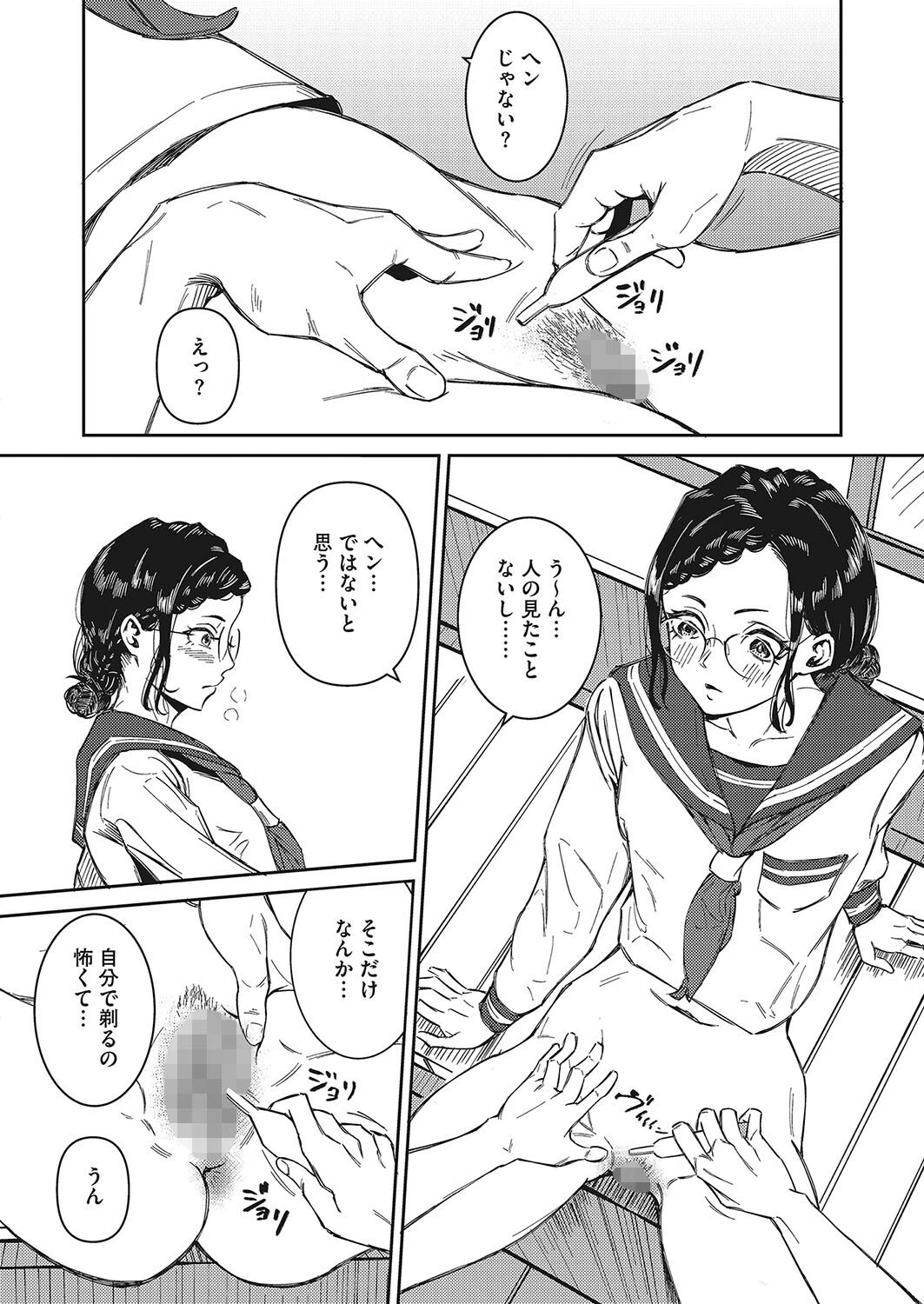 剃ってくれなきゃヤダ(単話) 6ページ