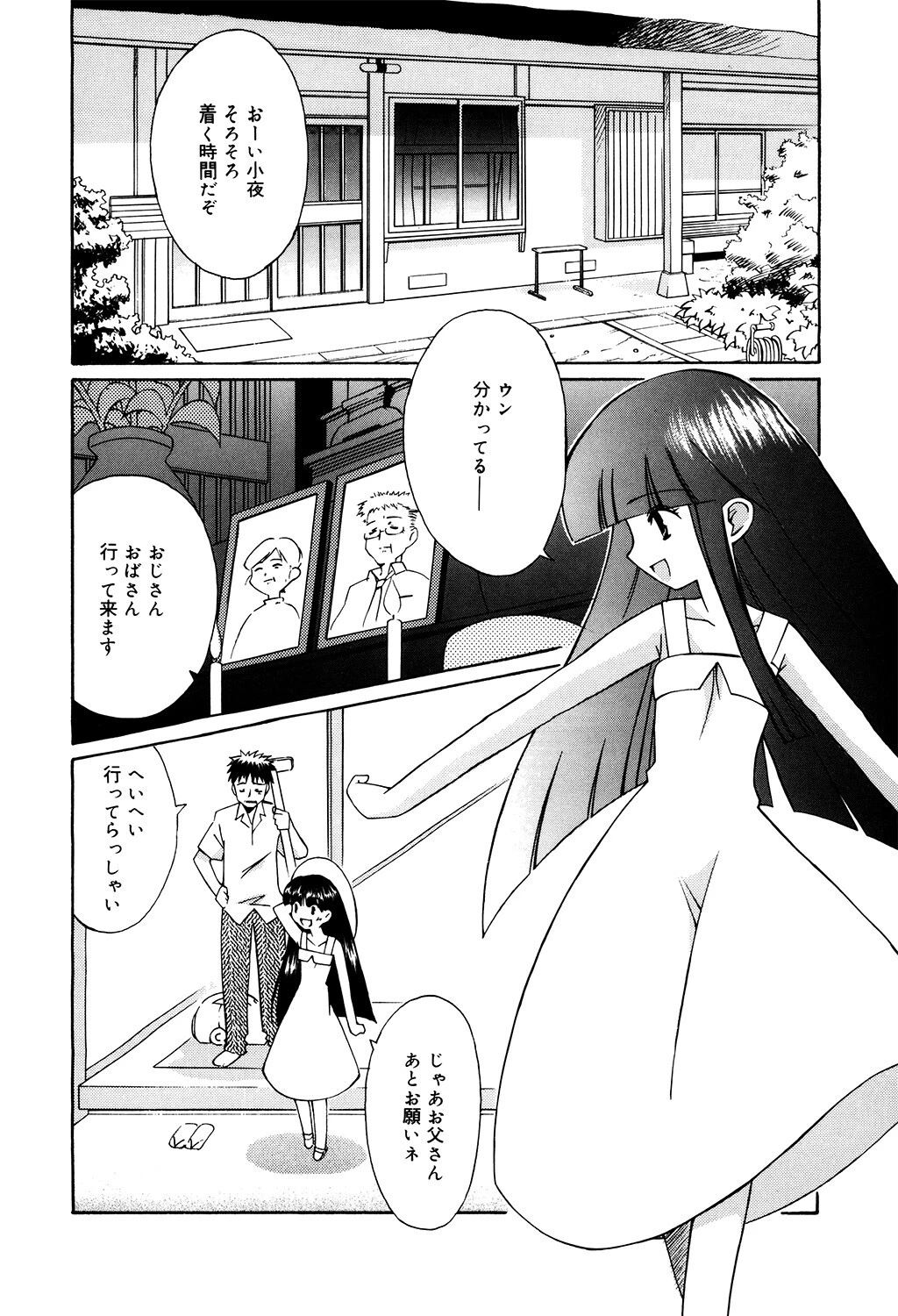 夏の陽炎 エロ漫画 無料