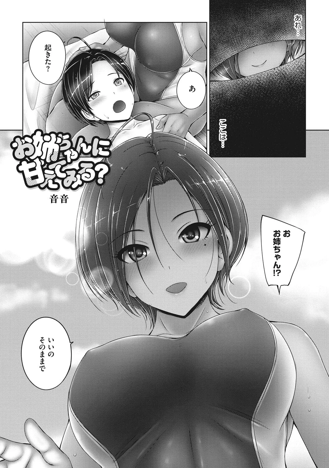 コアコレ 【水辺の女神光臨!悩殺水着】 9ページ