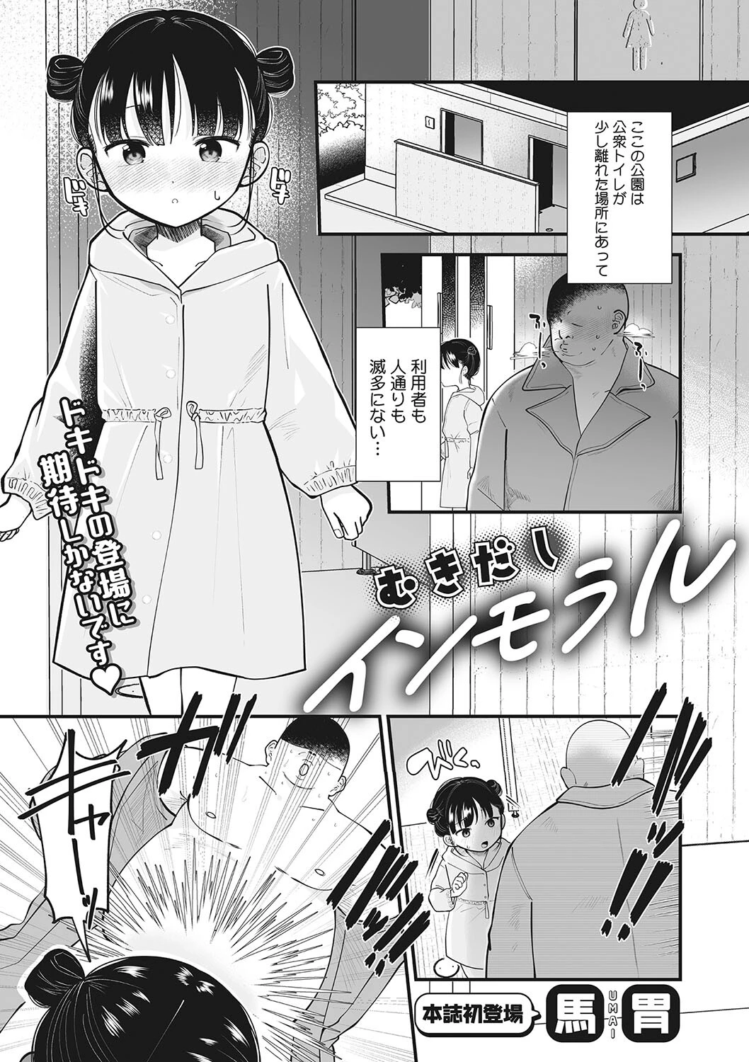 コミックメガストア Vol.006 21ページ