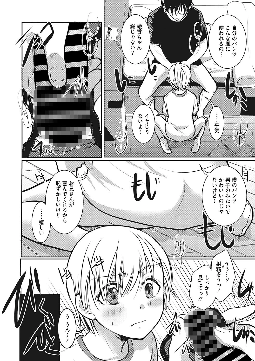 アナタだけに女の子（単話） 2ページ