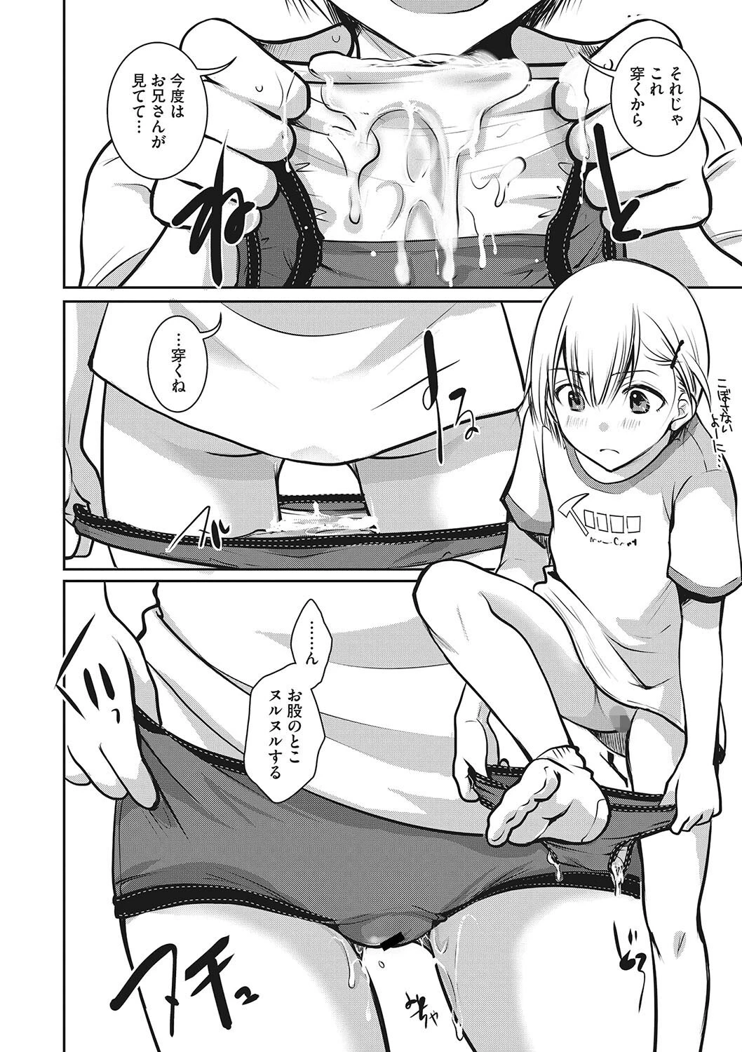 アナタだけに女の子（単話） 4ページ