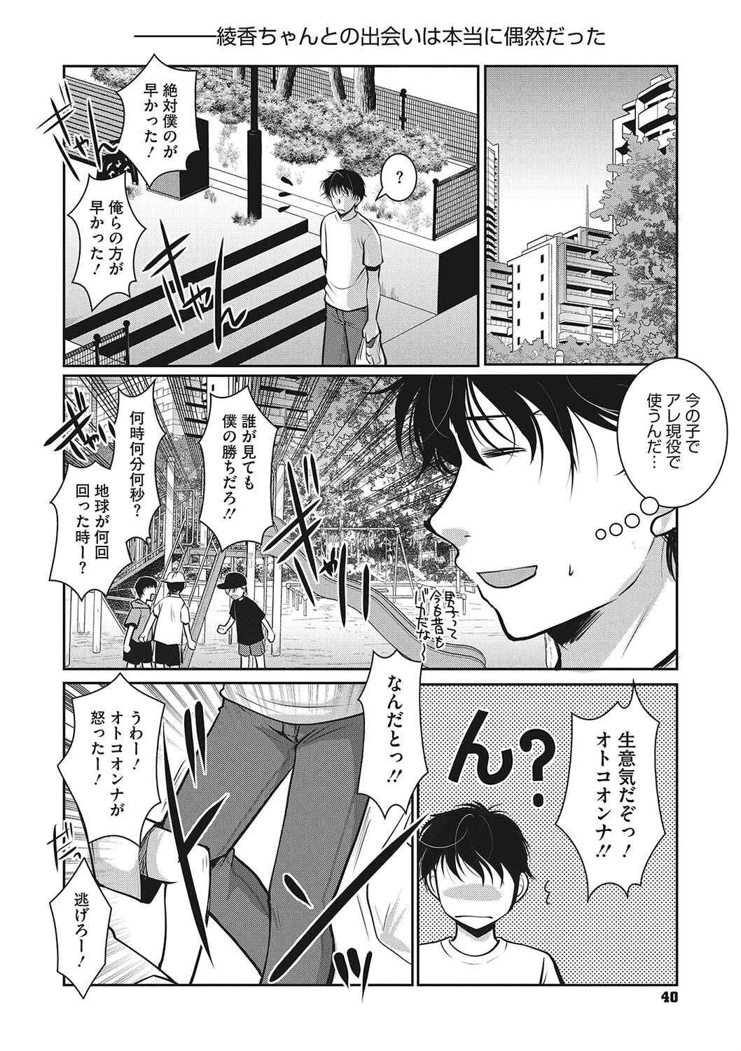 アナタだけに女の子（単話） 6ページ