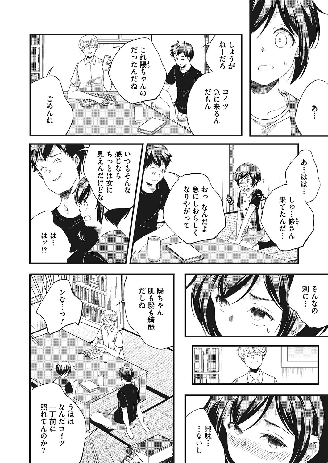 コミックホットミルク2023年10月号 22ページ