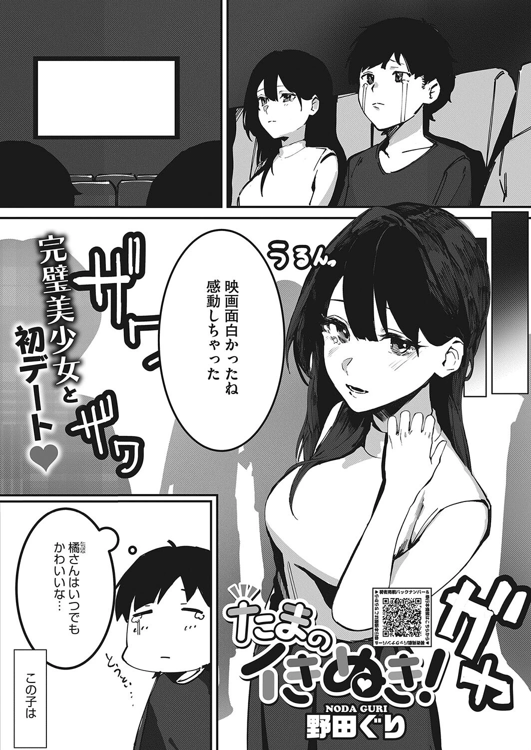 コミックホットミルク2023年10月号 25ページ