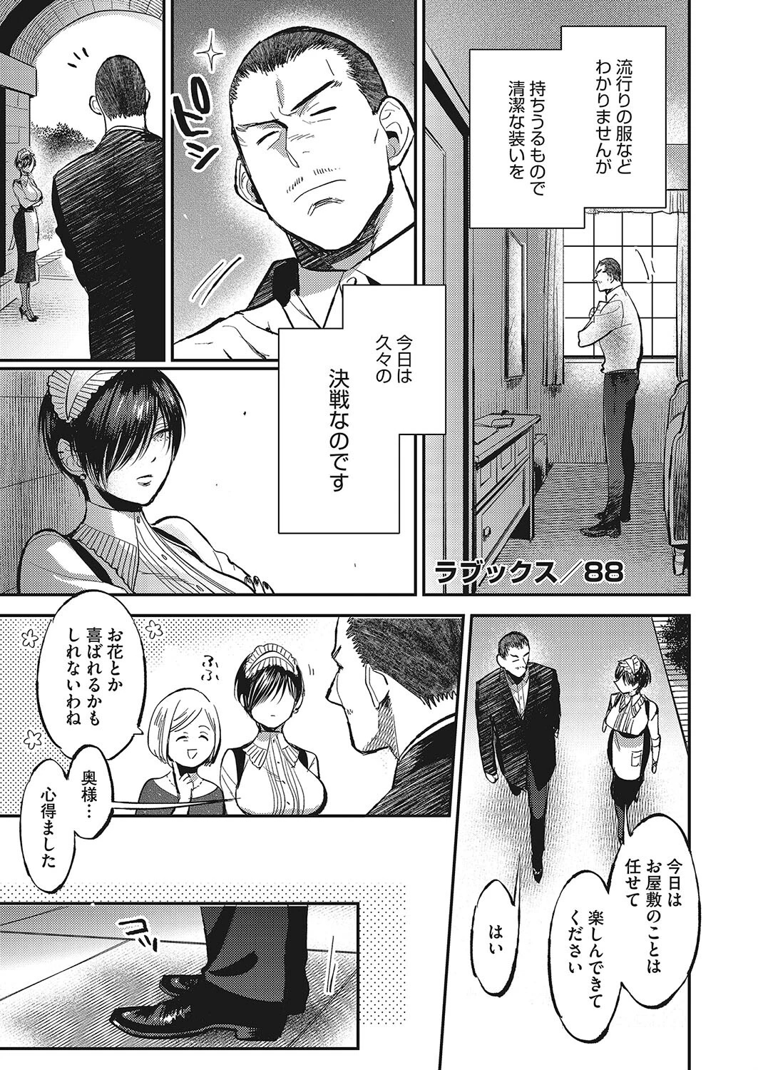 ラブックス（単話） エロ漫画 無料