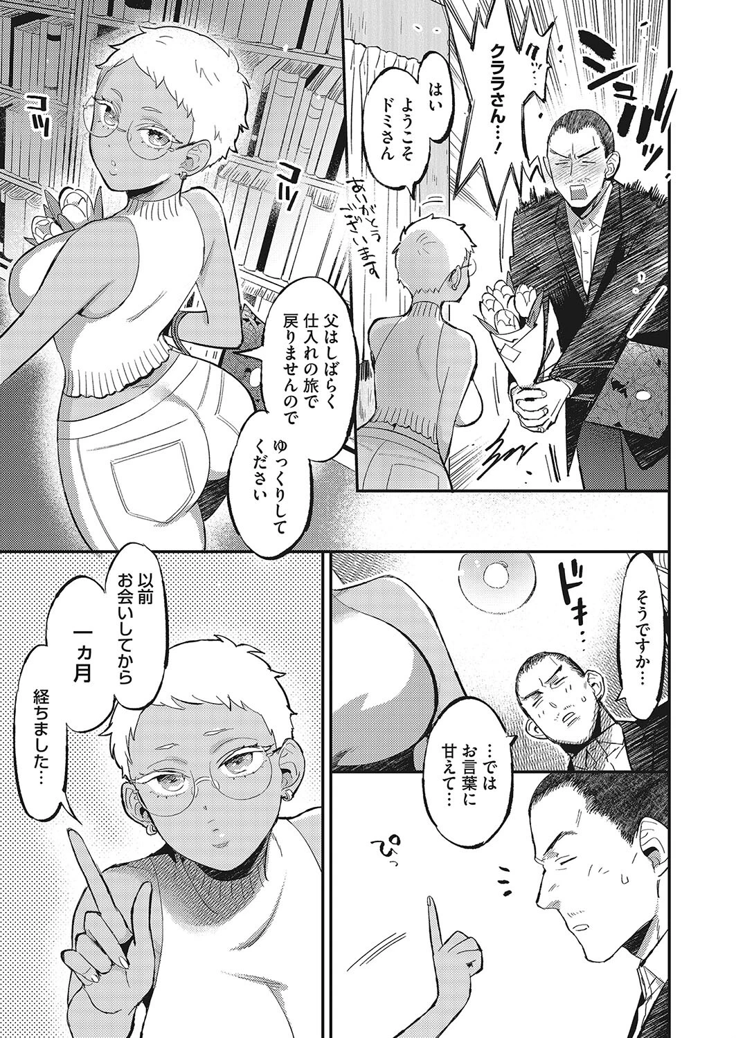 ラブックス（単話） 3ページ