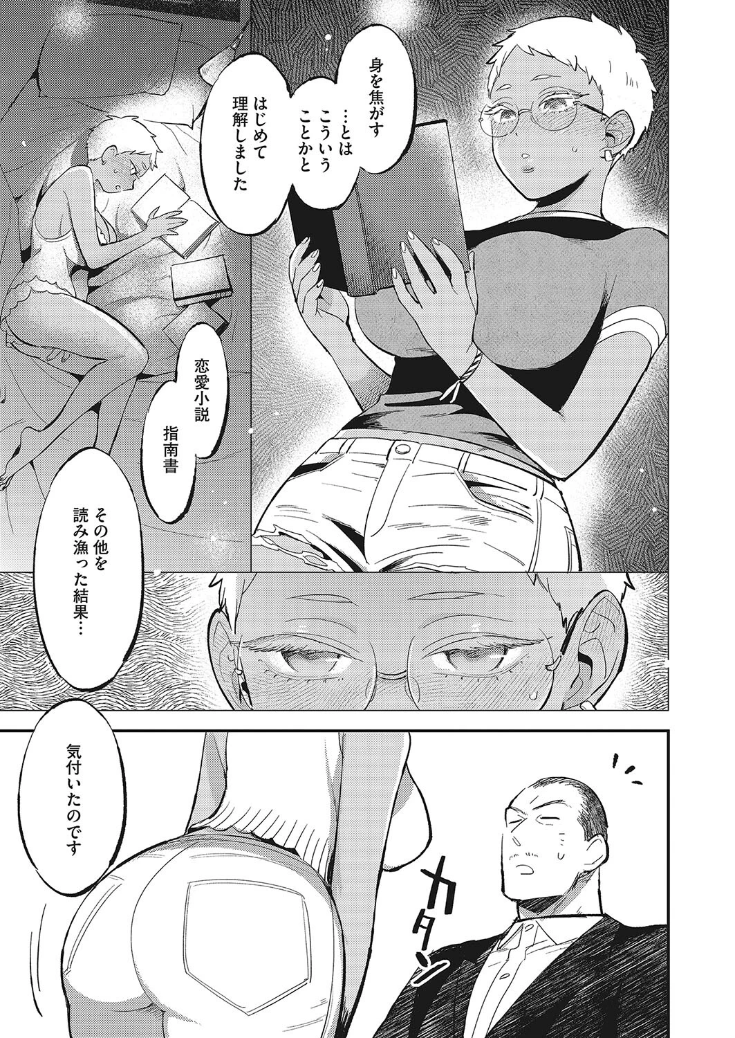 ラブックス（単話） 5ページ