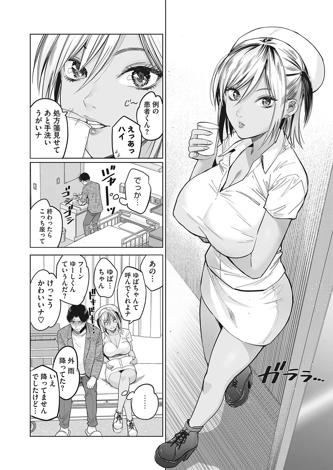 ギャルクリ！ 第5話 4ページ