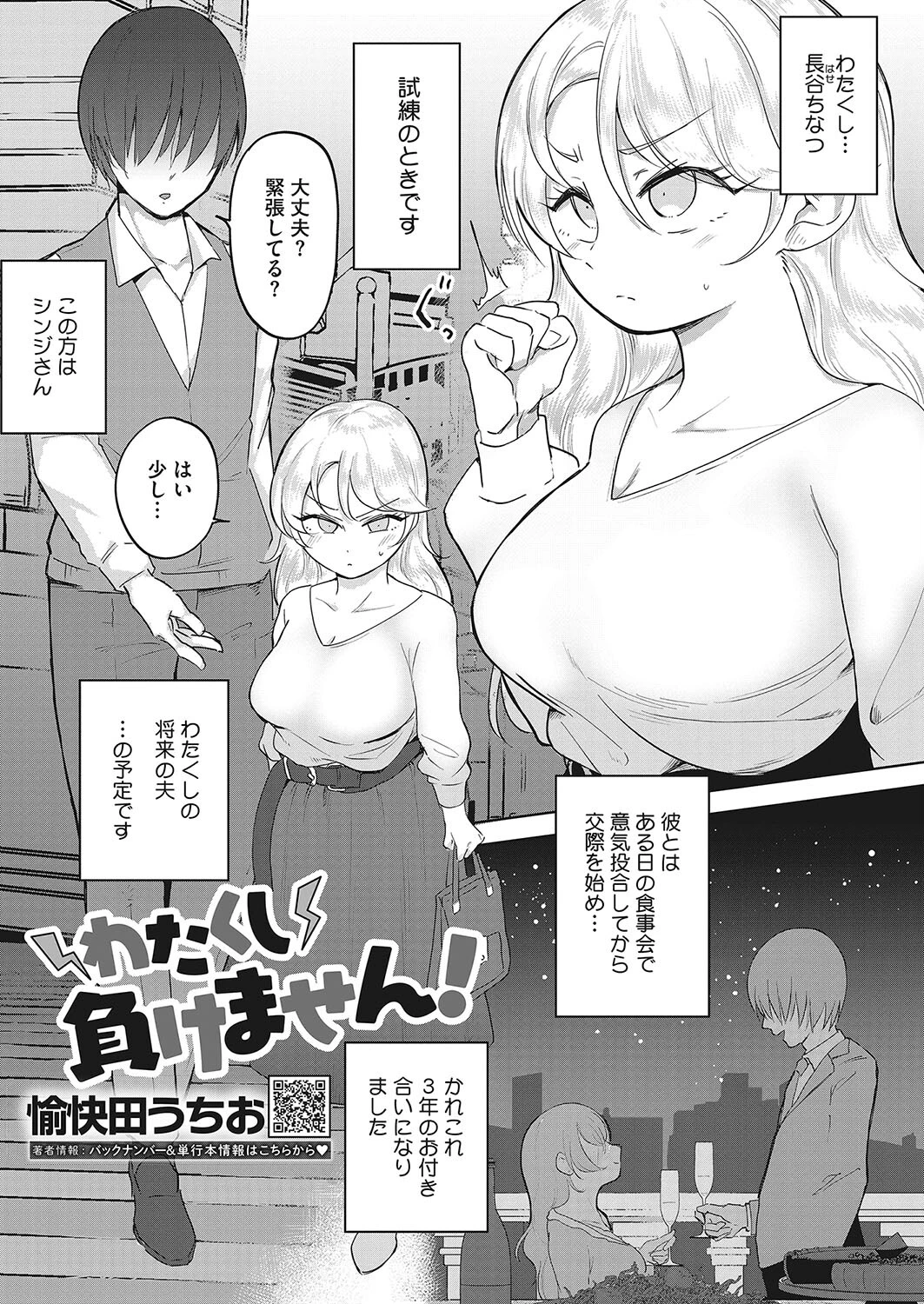 わたくし負けません！（単話） エロ漫画 無料