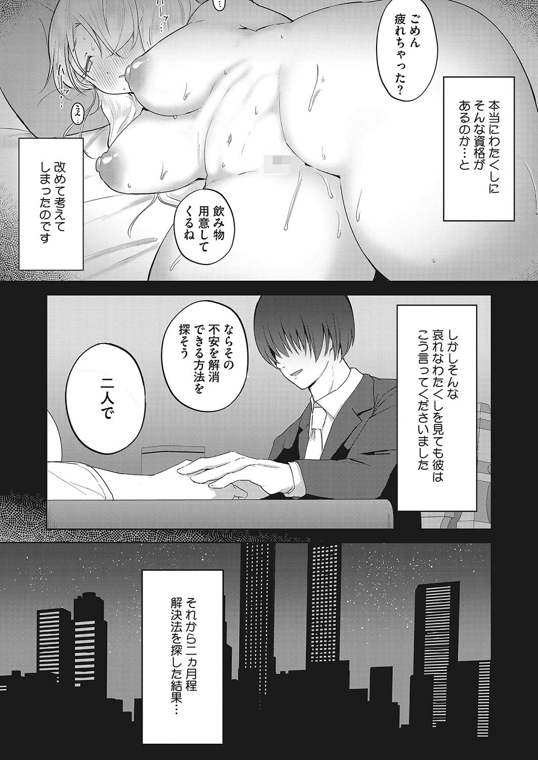 わたくし負けません！（単話） 3ページ