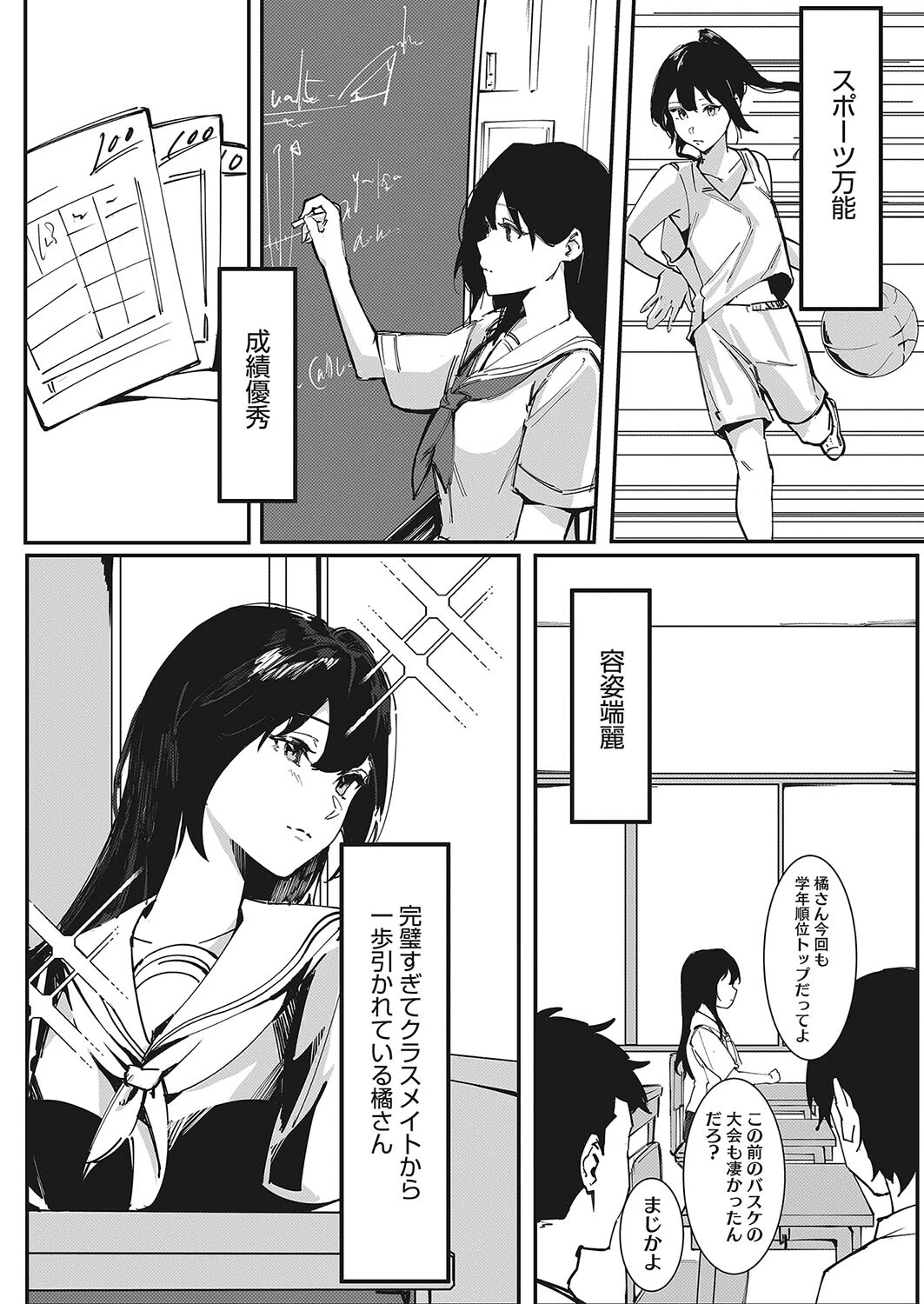 たまのイきぬき！ 2ページ