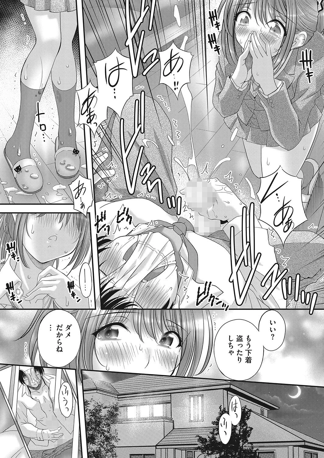 不謹慎相姦 5ページ