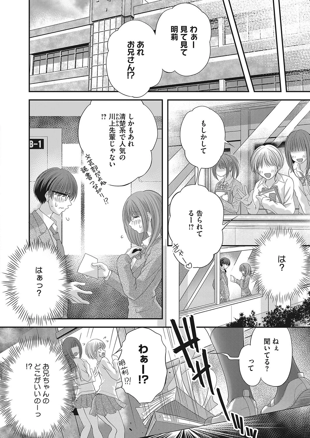 不謹慎相姦 8ページ