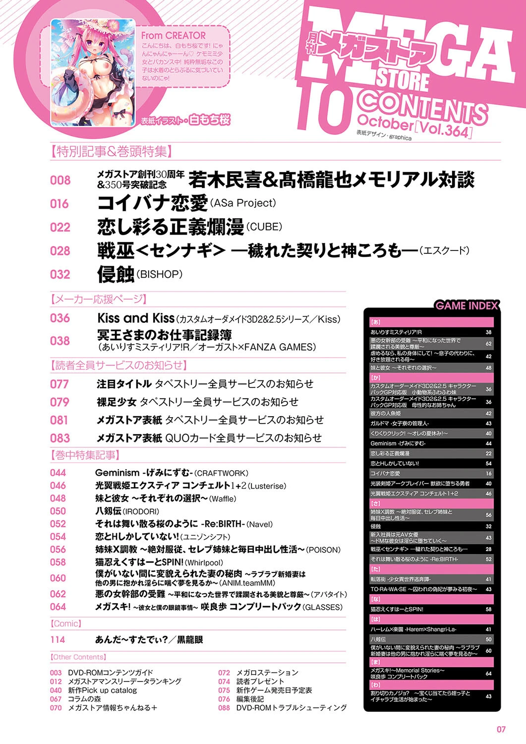 月刊メガストア2023年10月号 3ページ