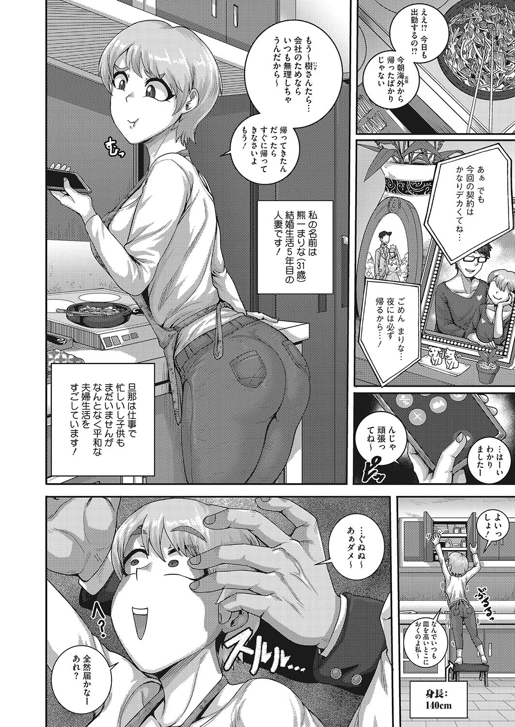 子熊さんは、今夜から肉食します。（単話） 2ページ