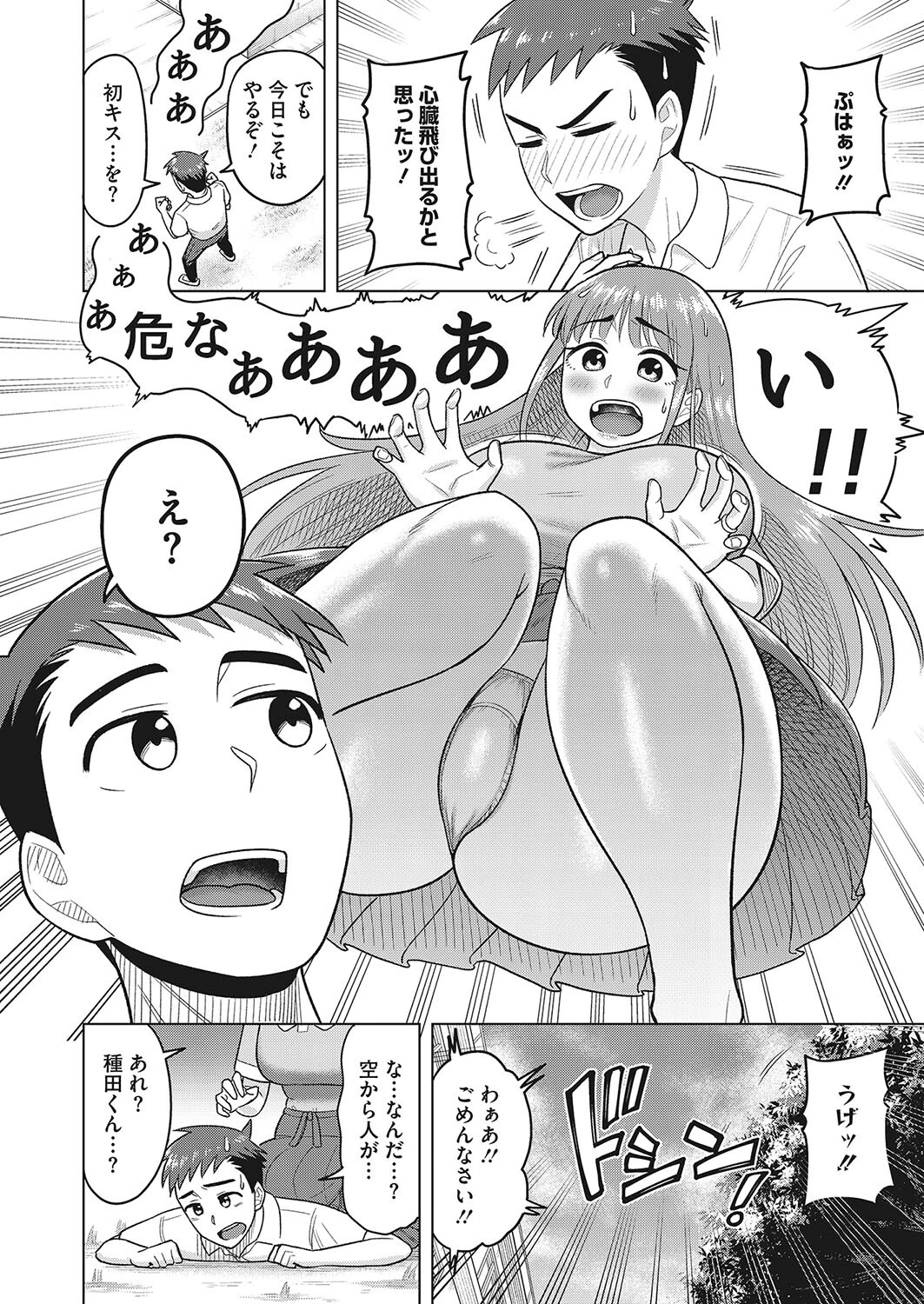 未来を託して（単話） 2ページ