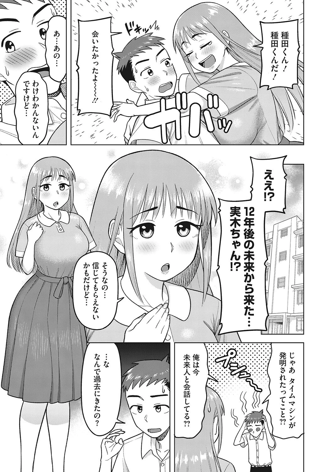 未来を託して（単話） 3ページ