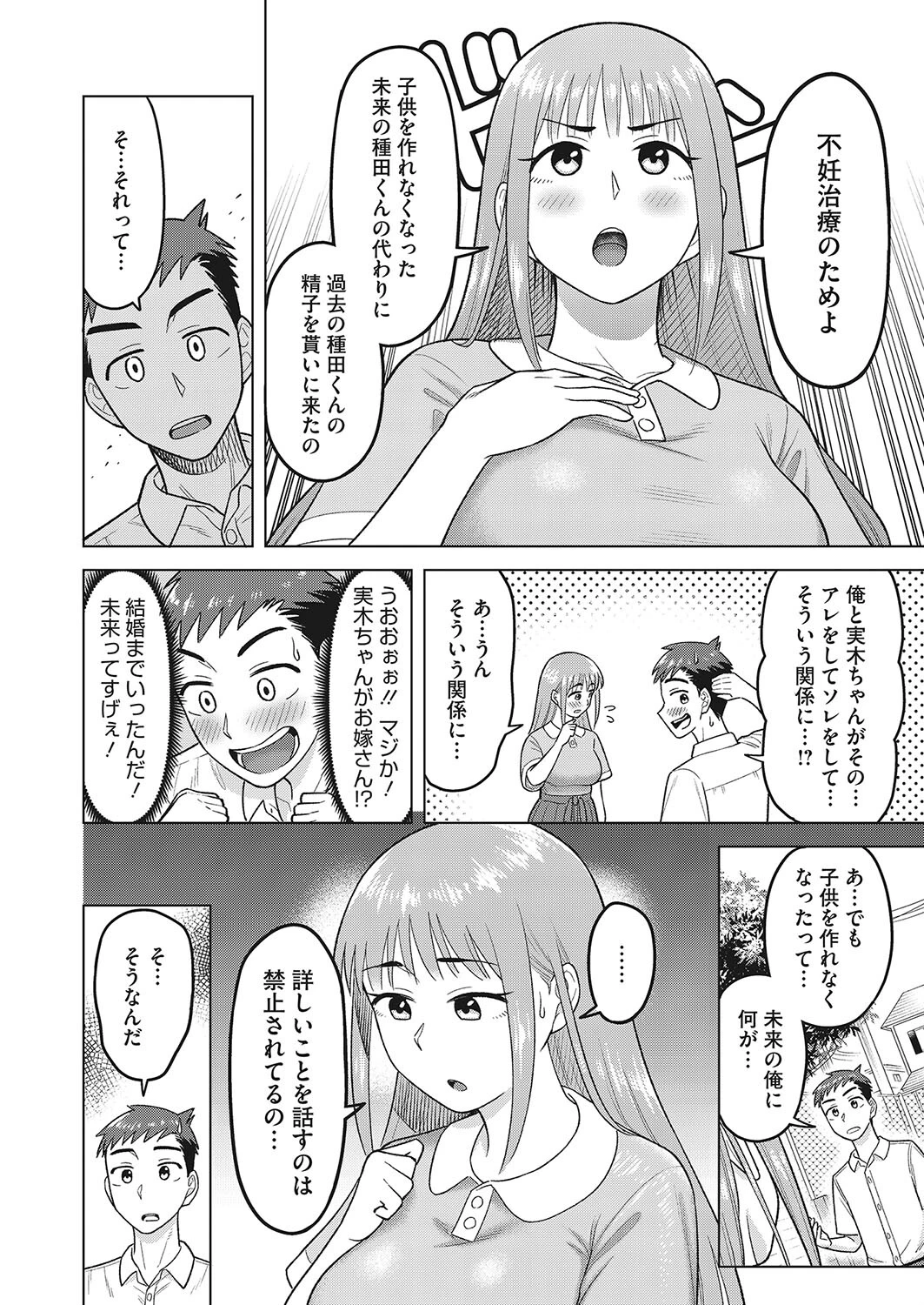 未来を託して（単話） 4ページ