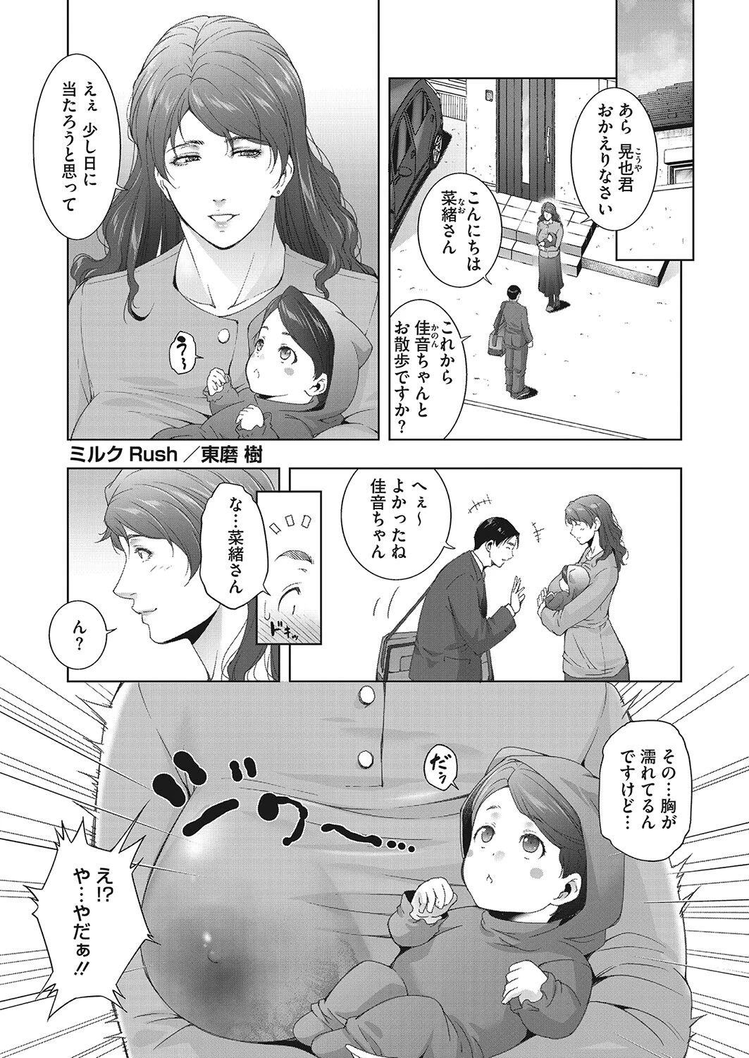 ミルクRush 東磨樹