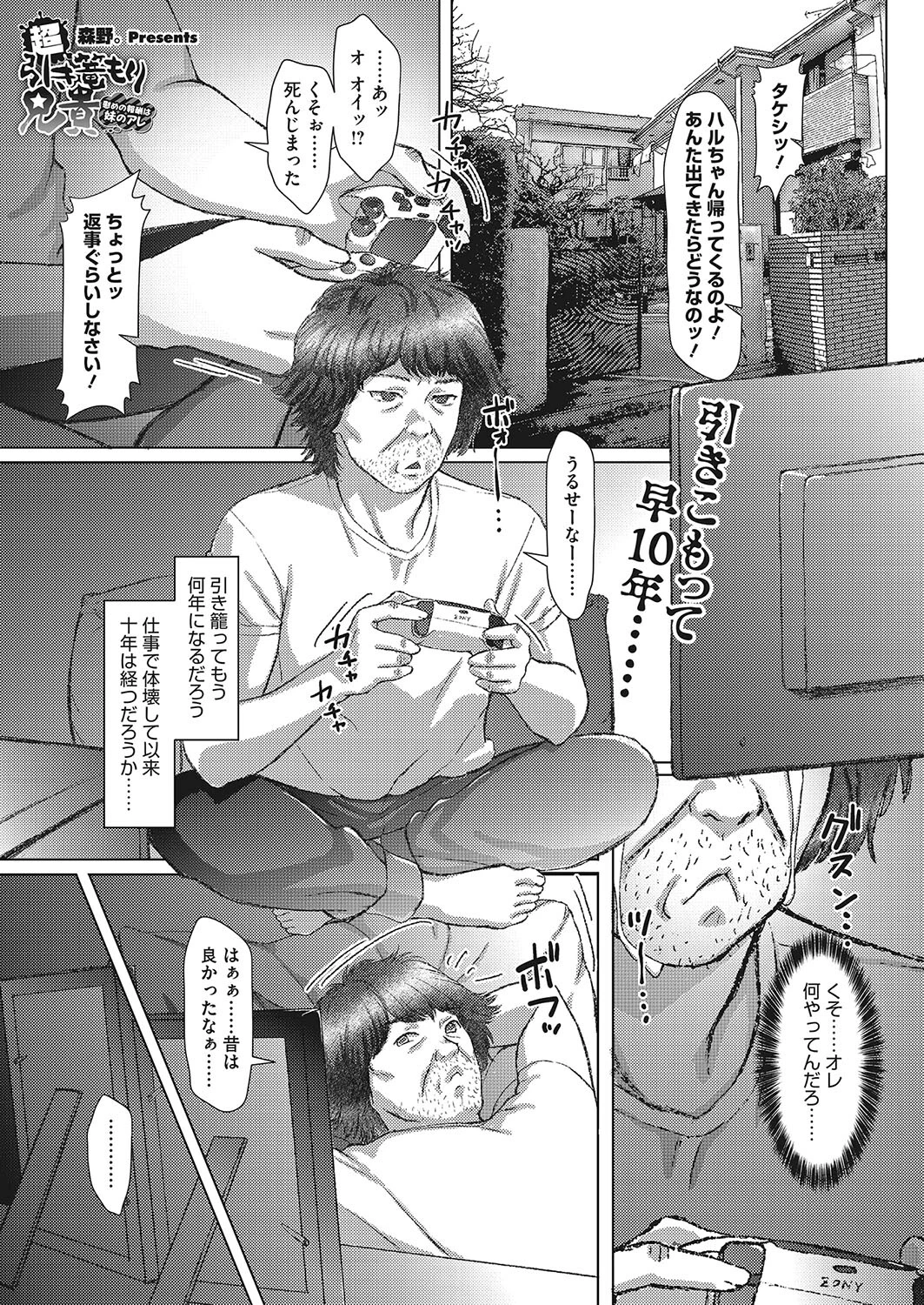 超引き篭もり兄貴 慰めの報酬は妹のアレ（単話） エロ漫画 無料