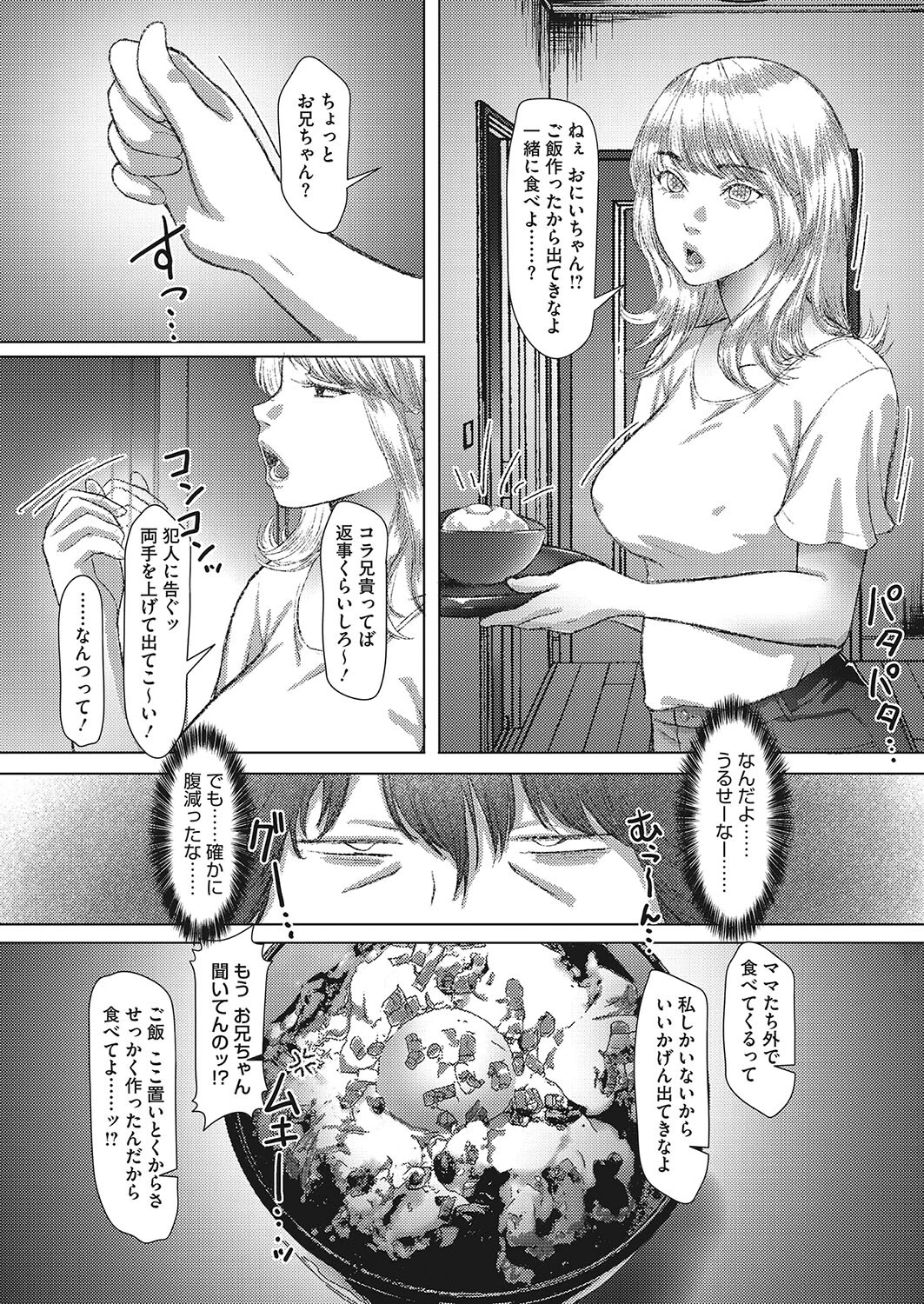 超引き篭もり兄貴 慰めの報酬は妹のアレ（単話） 5ページ