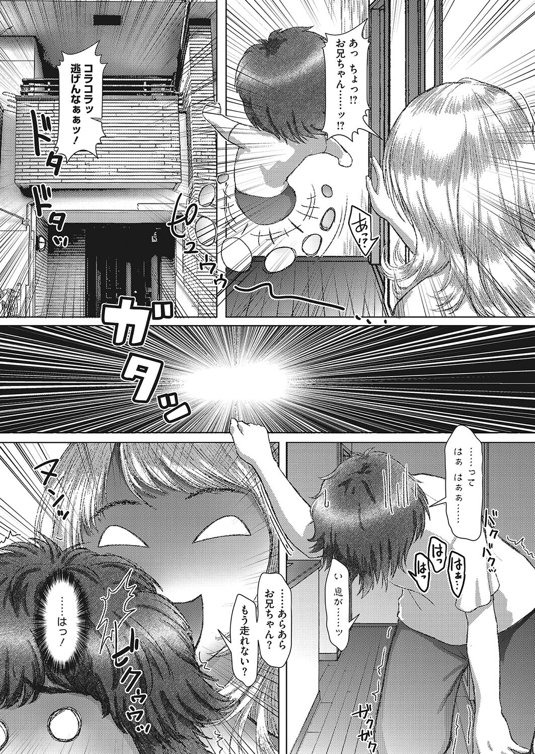 超引き篭もり兄貴 慰めの報酬は妹のアレ（単話） 7ページ