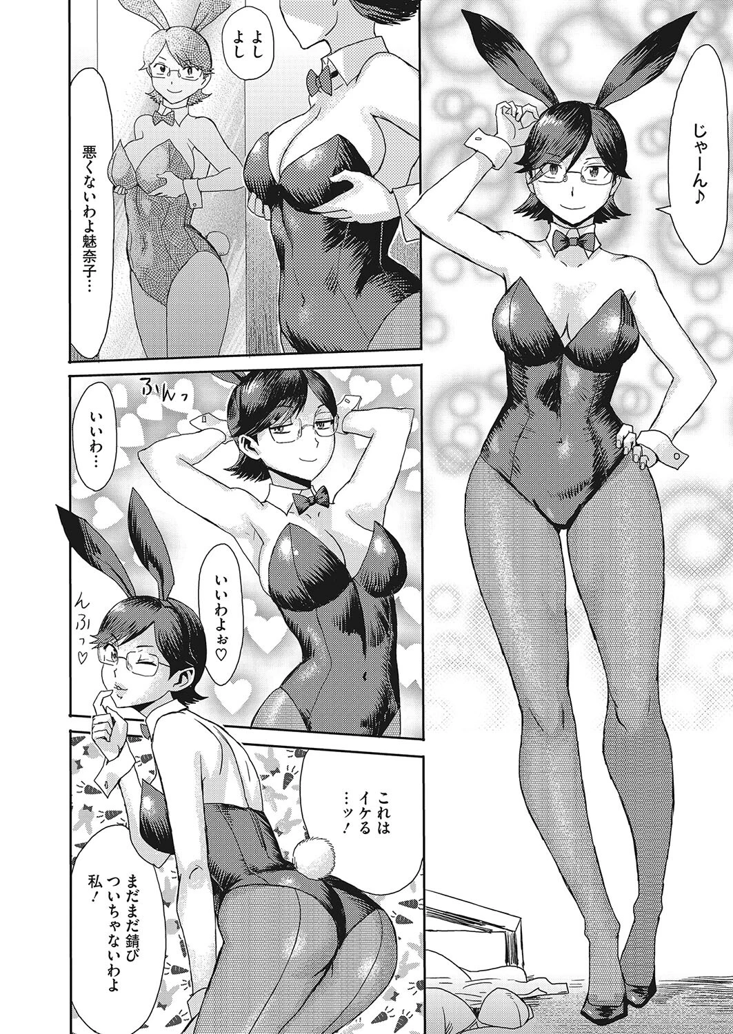 バニー妻に花束を(単話) 4ページ