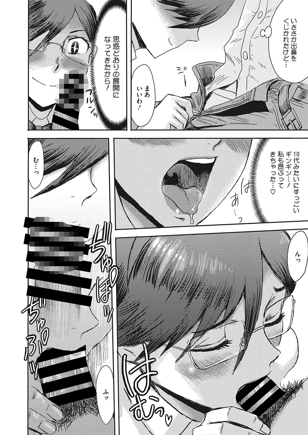 バニー妻に花束を（単話） 8ページ