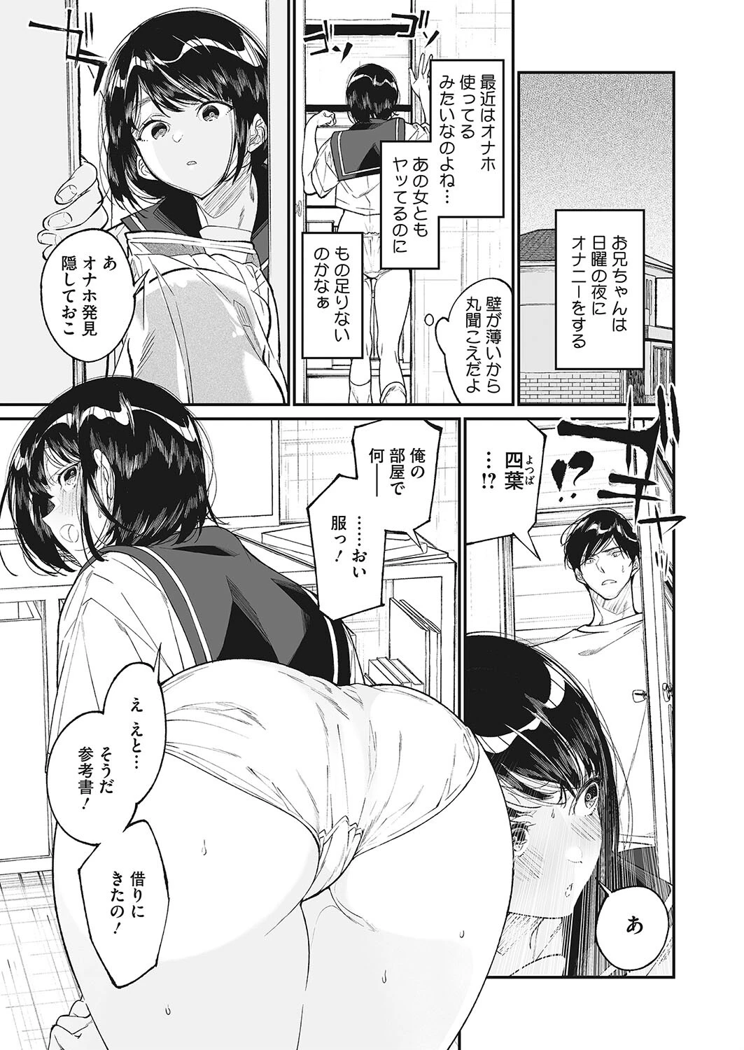 わたしのおもちゃと、おにいちゃんと 5ページ