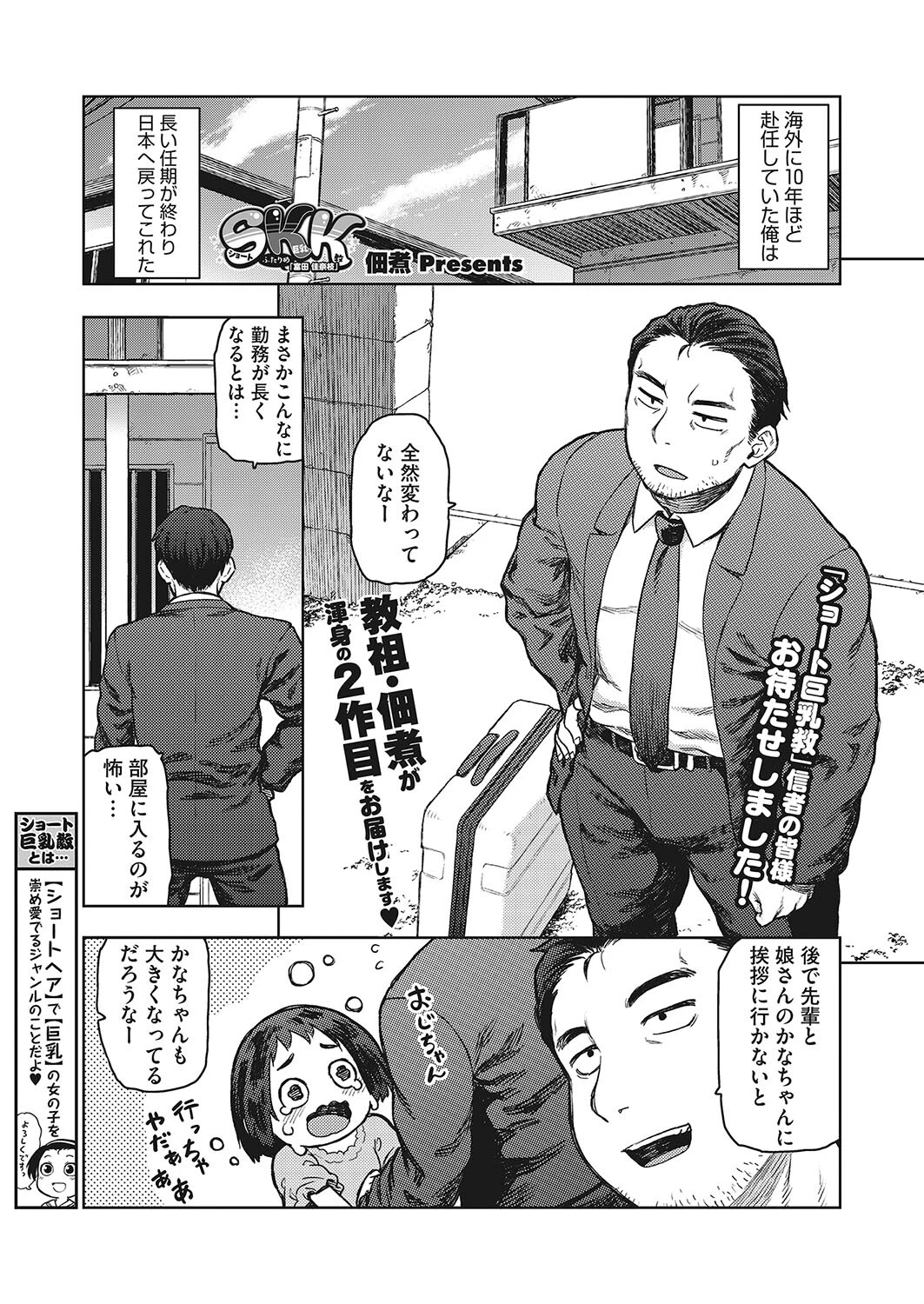 SKK（単話） 佃煮