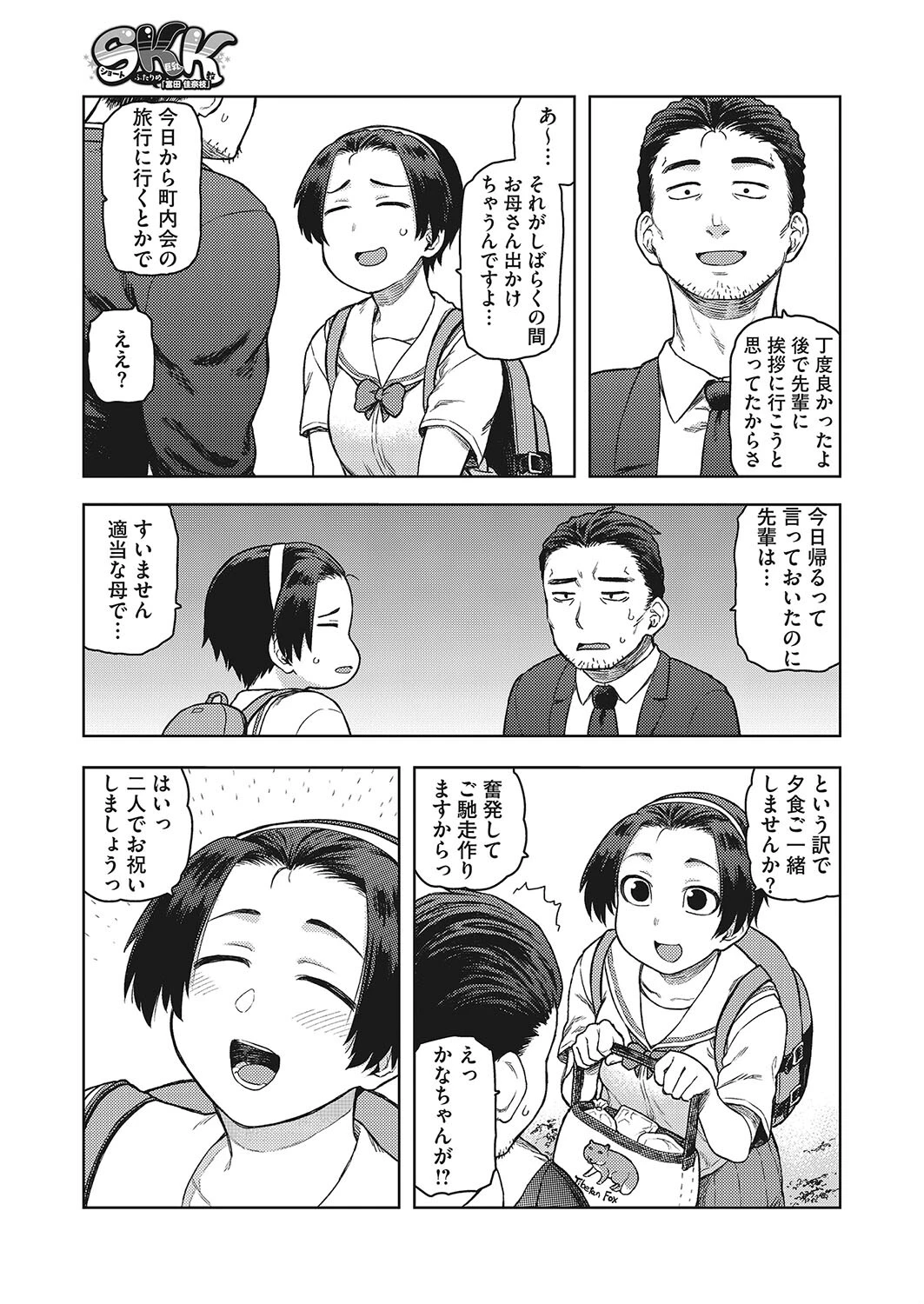 SKK（単話） 3ページ