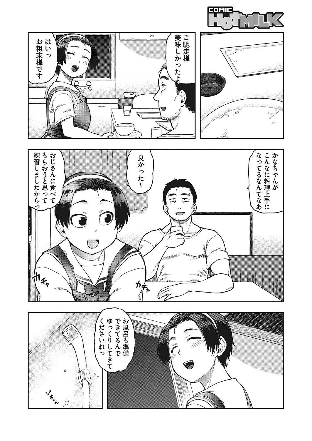 SKK（単話） 4ページ