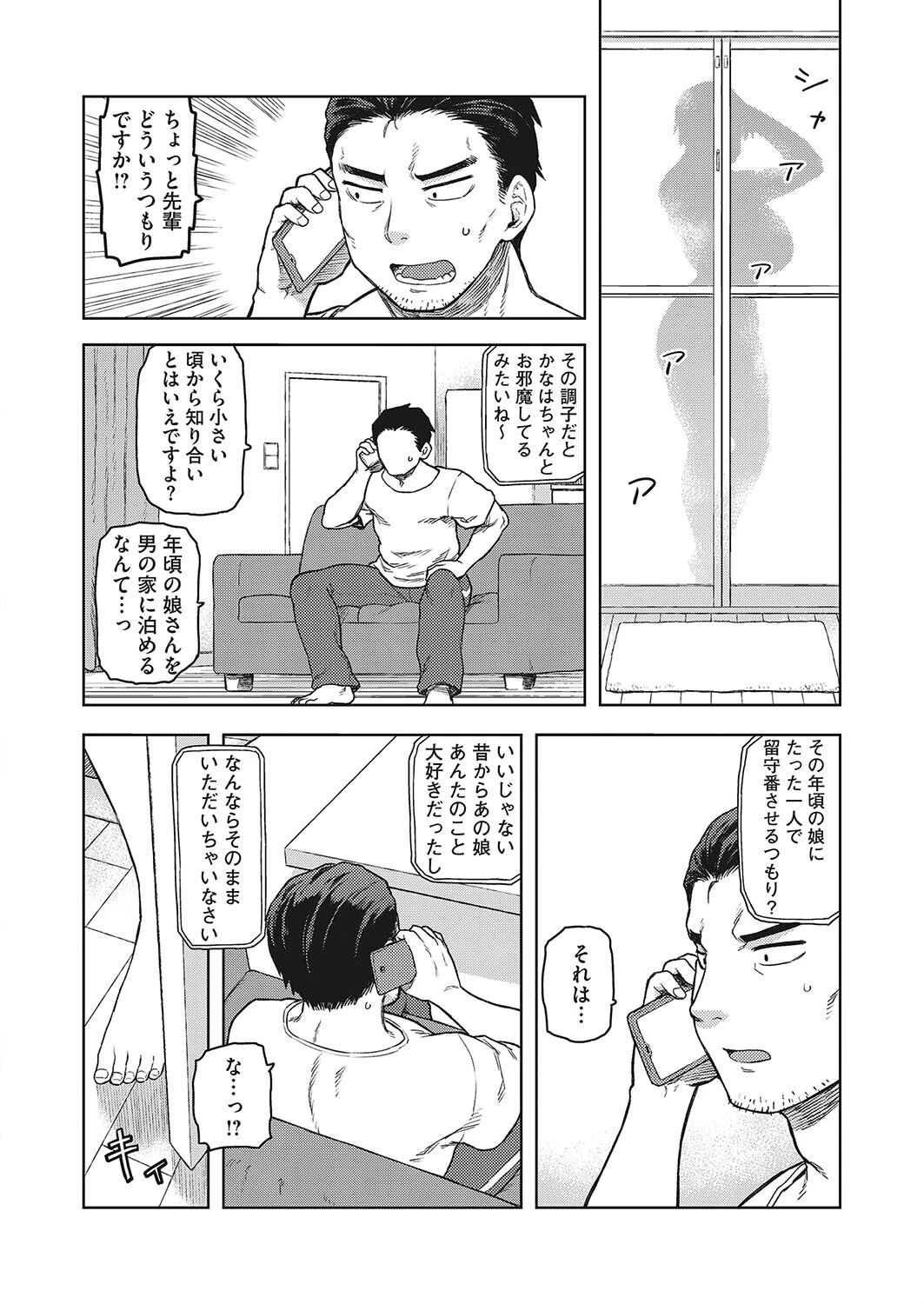 SKK（単話） 6ページ