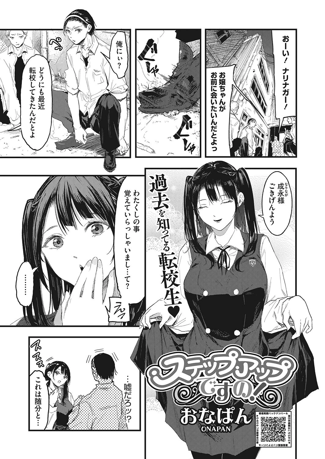 ステップアップですの！（単話） おなぱん