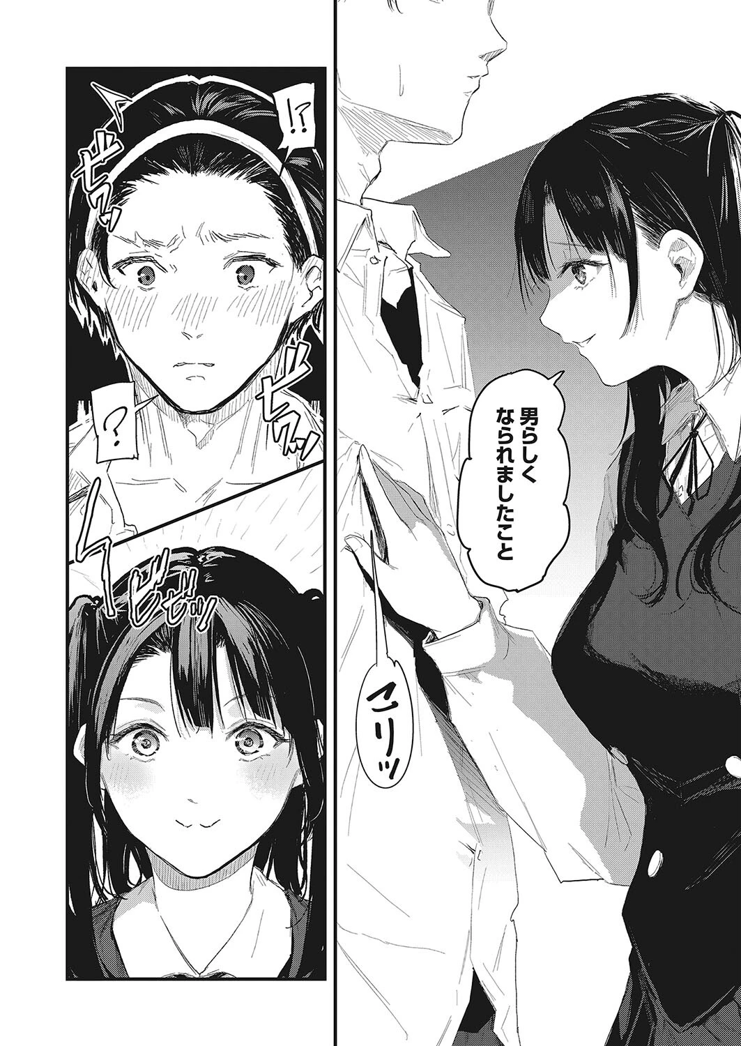 ステップアップですの！（単話） 2ページ