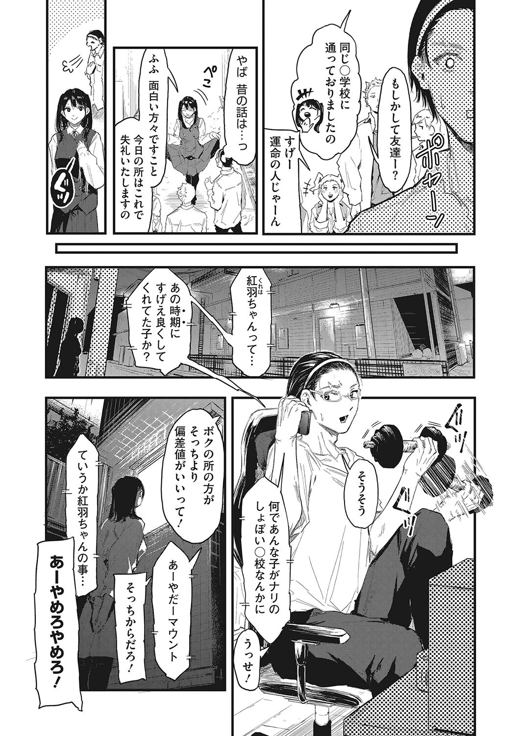 ステップアップですの！（単話） 3ページ