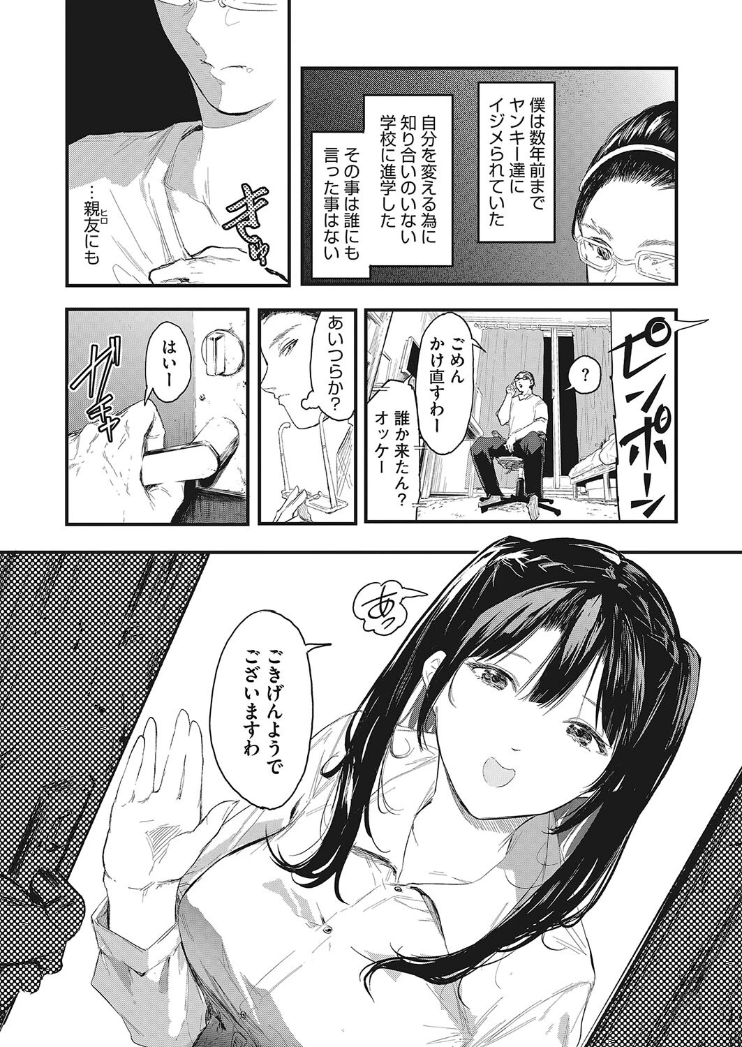 ステップアップですの！（単話） 4ページ