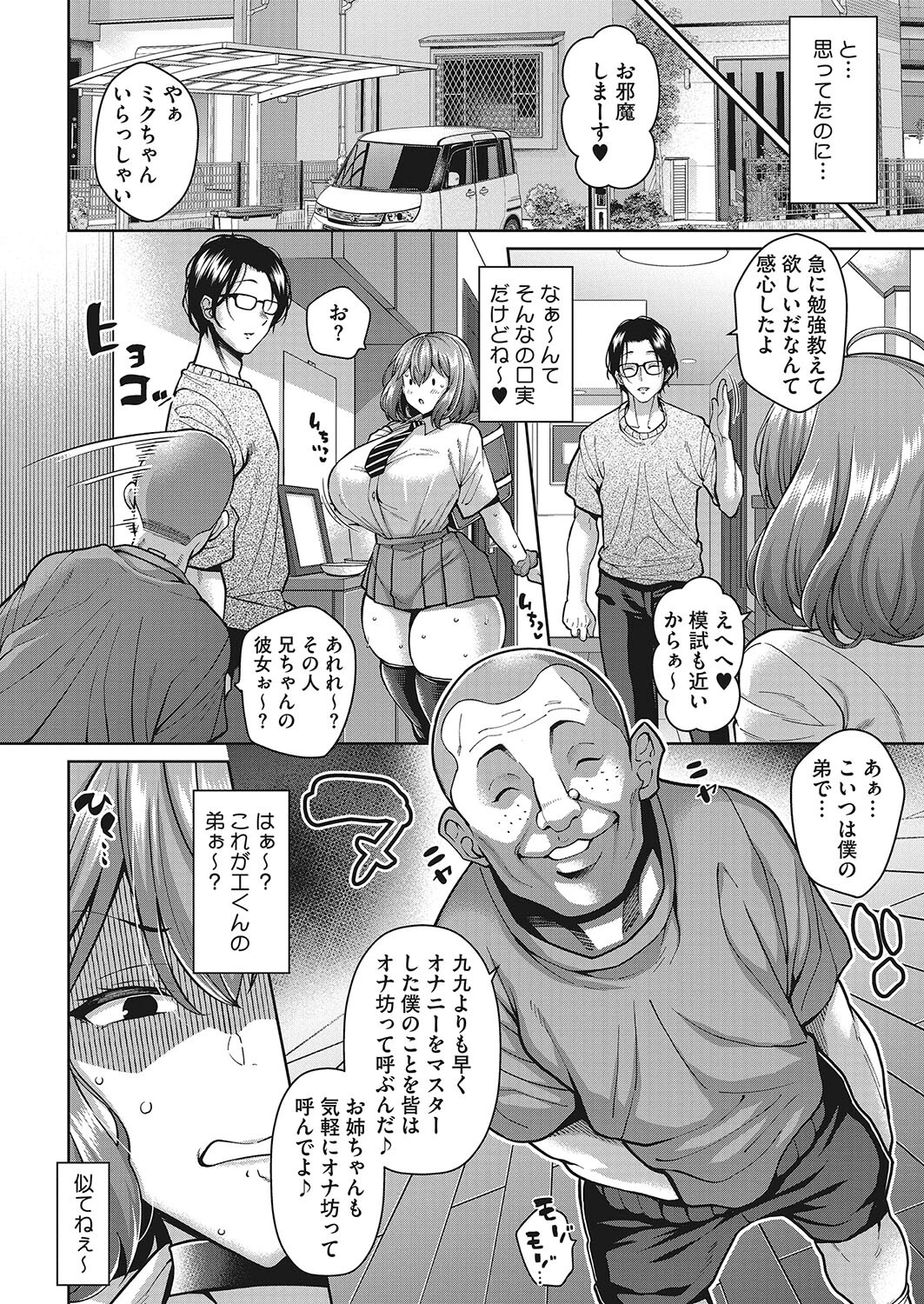 オナ坊にご用心!? 2ページ