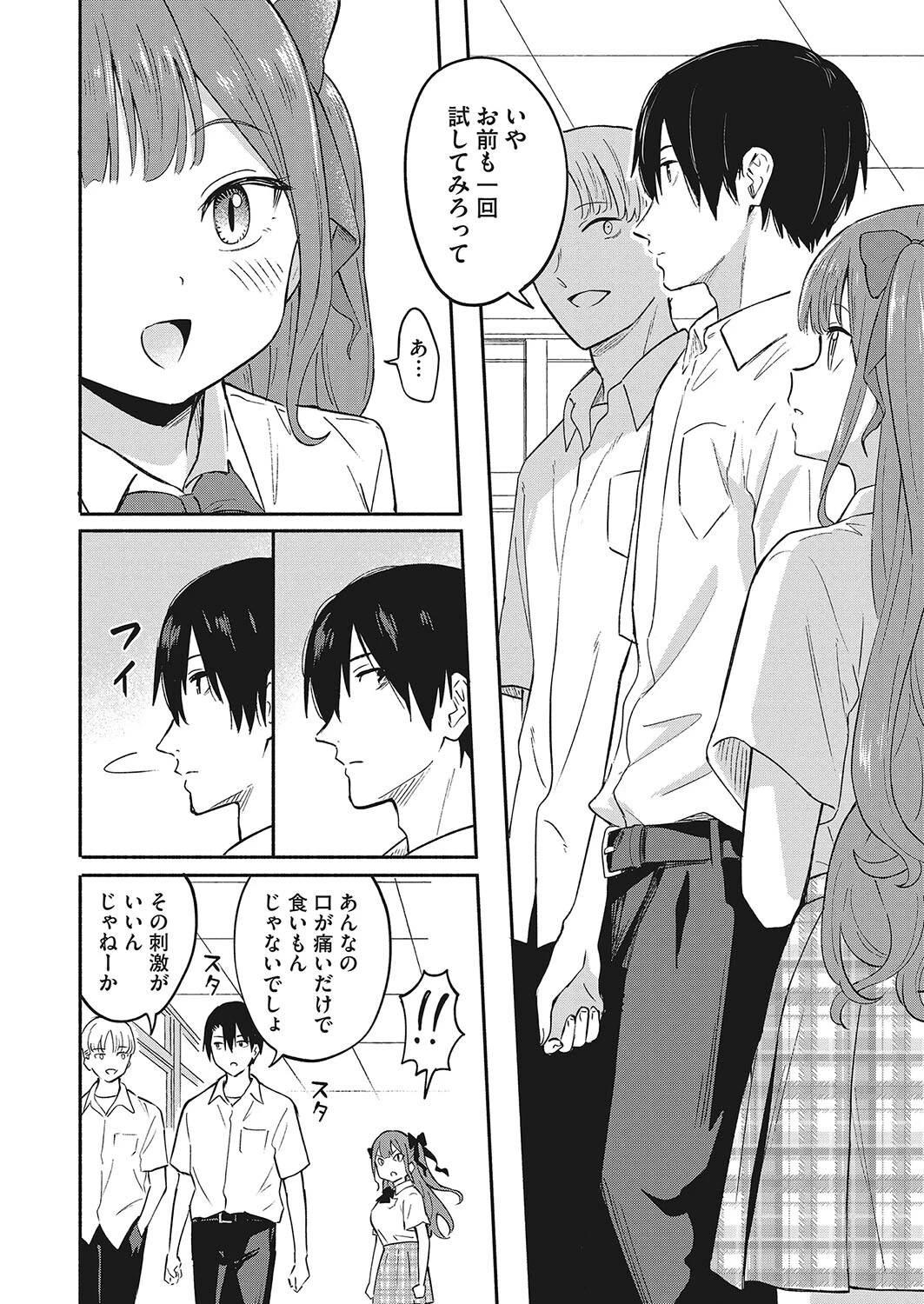 甘い隠し事（単話） 2ページ