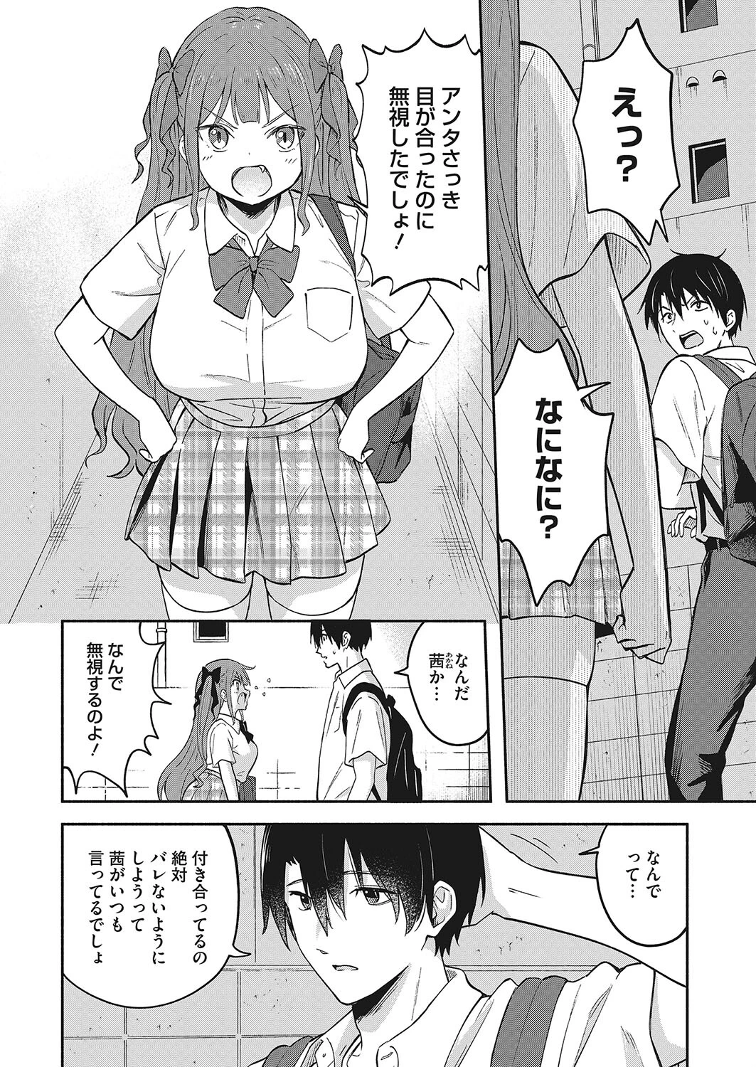 甘い隠し事（単話） 4ページ