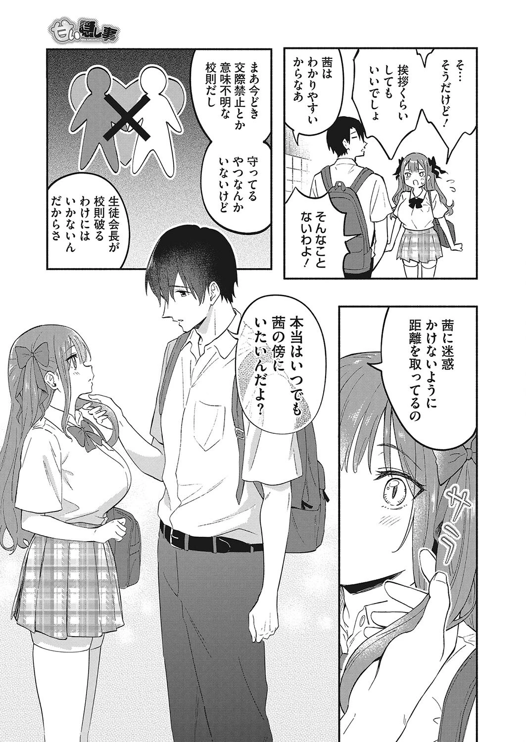 甘い隠し事（単話） 5ページ