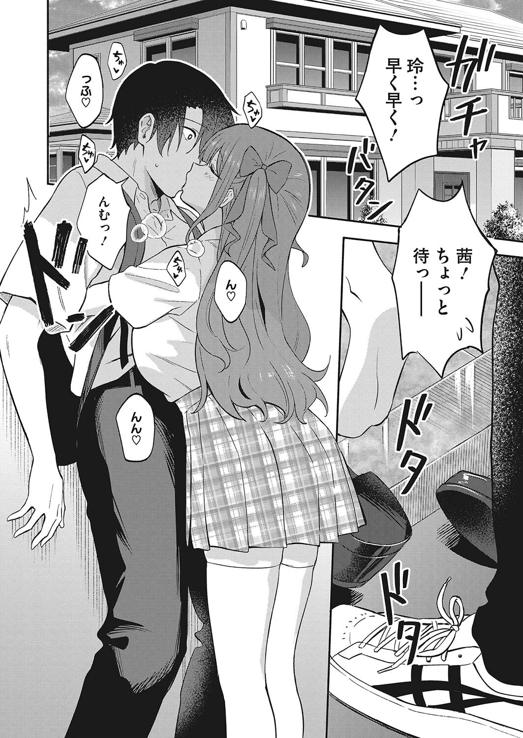 甘い隠し事（単話） 8ページ