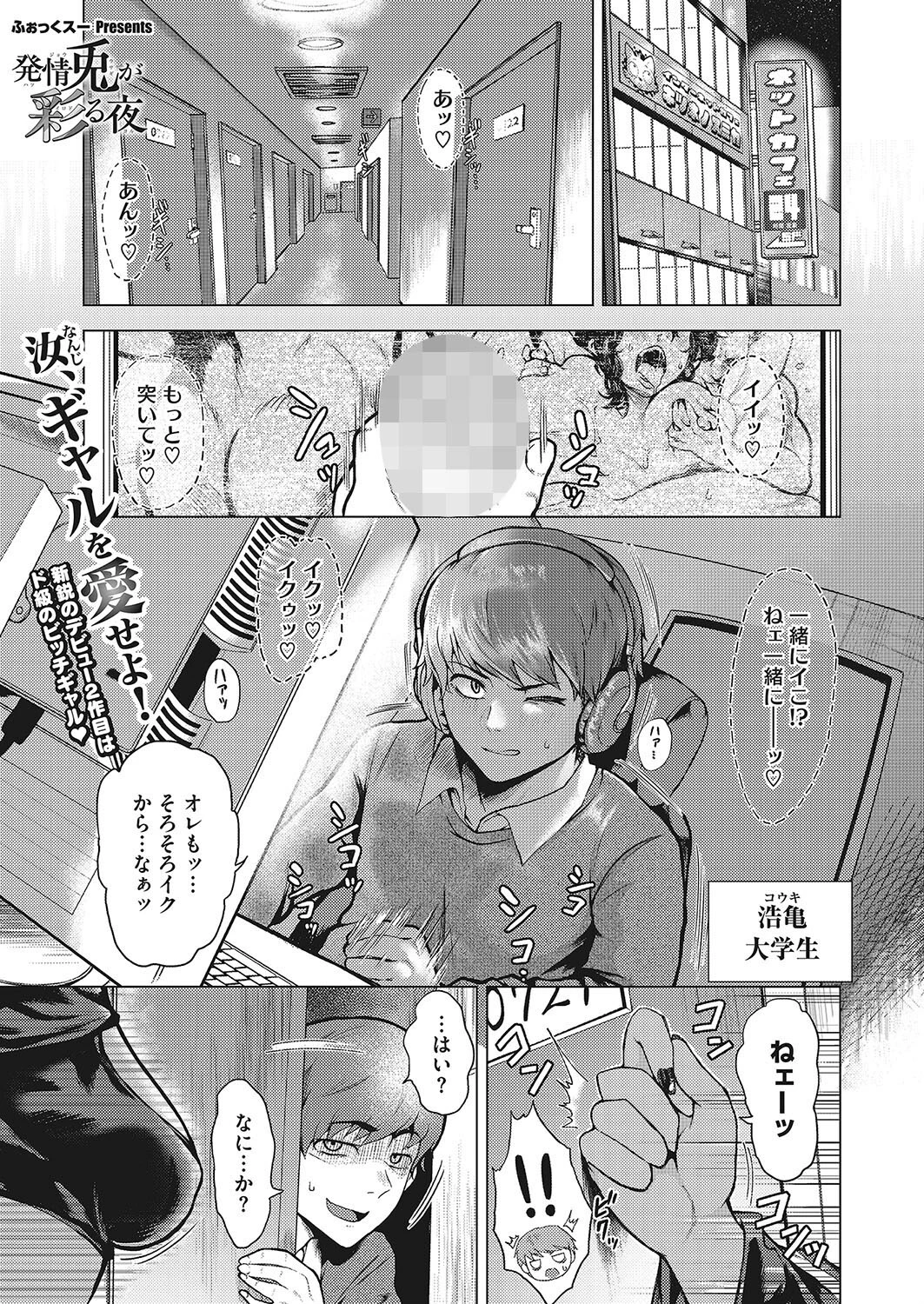 発情兎が彩る夜（単話） エロ漫画 無料